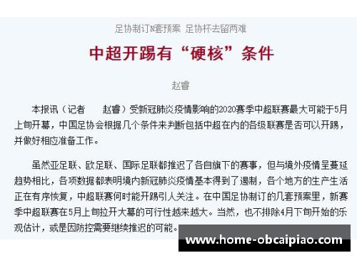 球员泄露合同事件：足坛新风暴，合同保密面临挑战