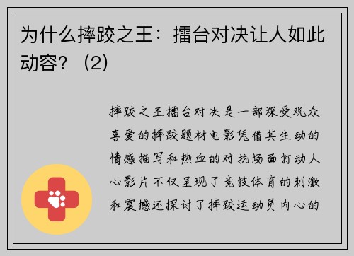 为什么摔跤之王：擂台对决让人如此动容？ (2)